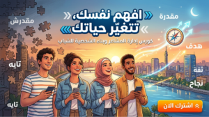 تغيير السلوك السلبي إلى إيجابي