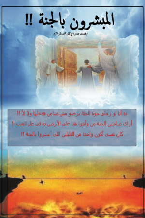 المبشرون بالجنة
