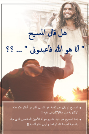 هل قال المسيح