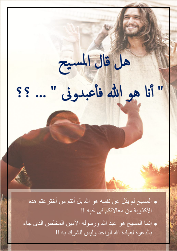 هل قال المسيح