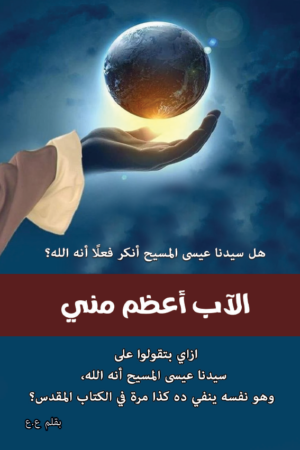 الاب اعظم مني